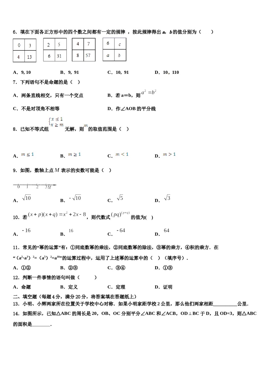 安徽省芜湖市名校2023-2024学年七下数学期末质量跟踪监视模拟试题含解析.doc_第2页