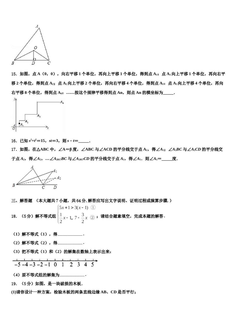 安徽省芜湖市名校2023-2024学年七下数学期末质量跟踪监视模拟试题含解析.doc_第3页