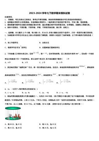 安徽省芜湖市名校2023-2024学年七下数学期末质量跟踪监视模拟试题含解析.doc