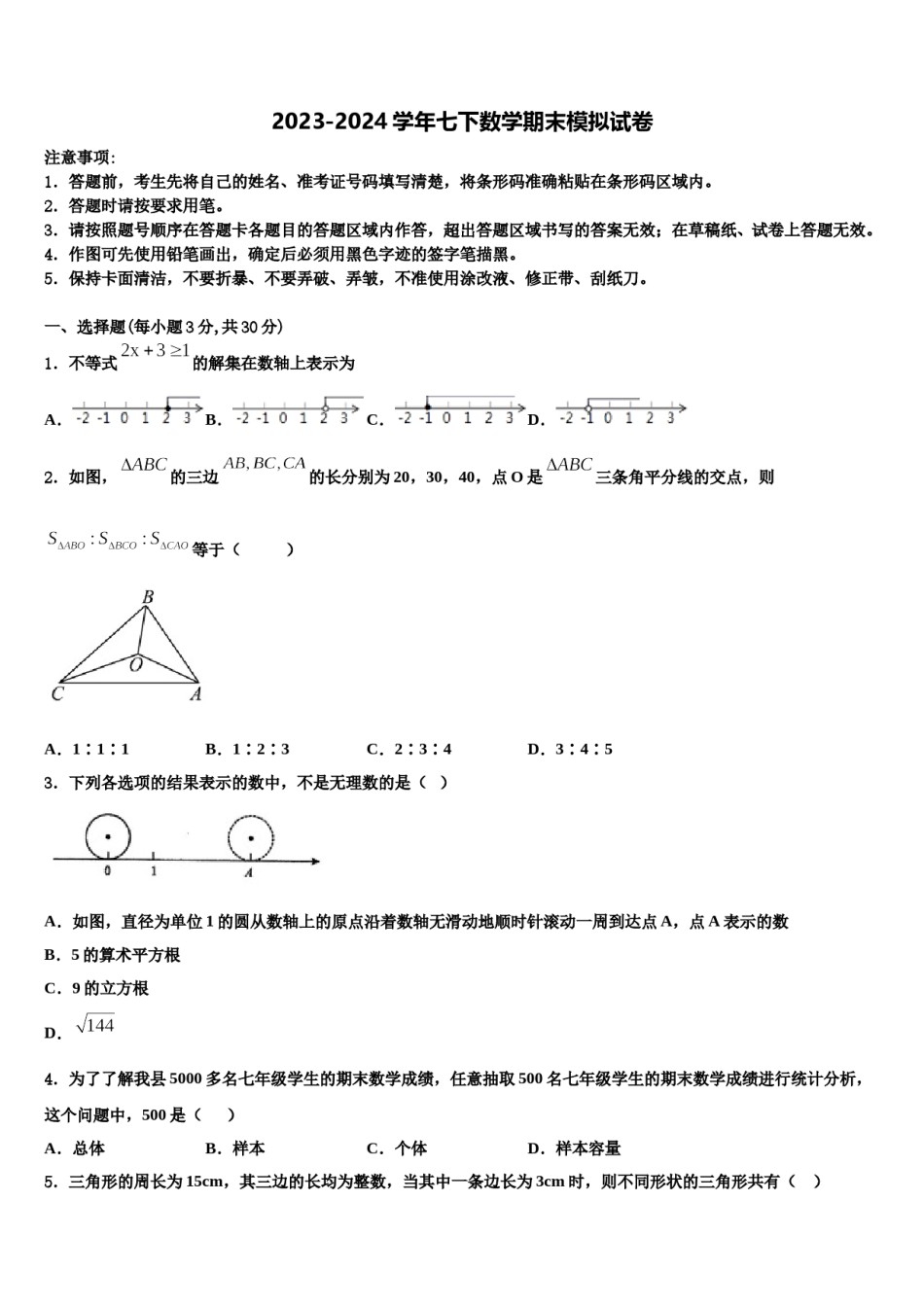 安徽省芜湖市埭南中学2023-2024学年七下数学期末调研模拟试题含解析.doc_第1页