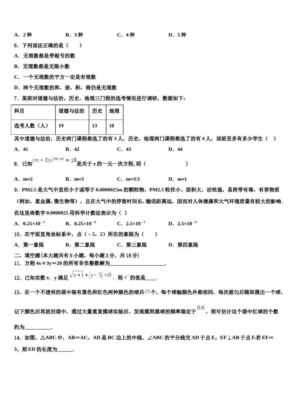 安徽省芜湖市埭南中学2023-2024学年七下数学期末调研模拟试题含解析.doc_第2页