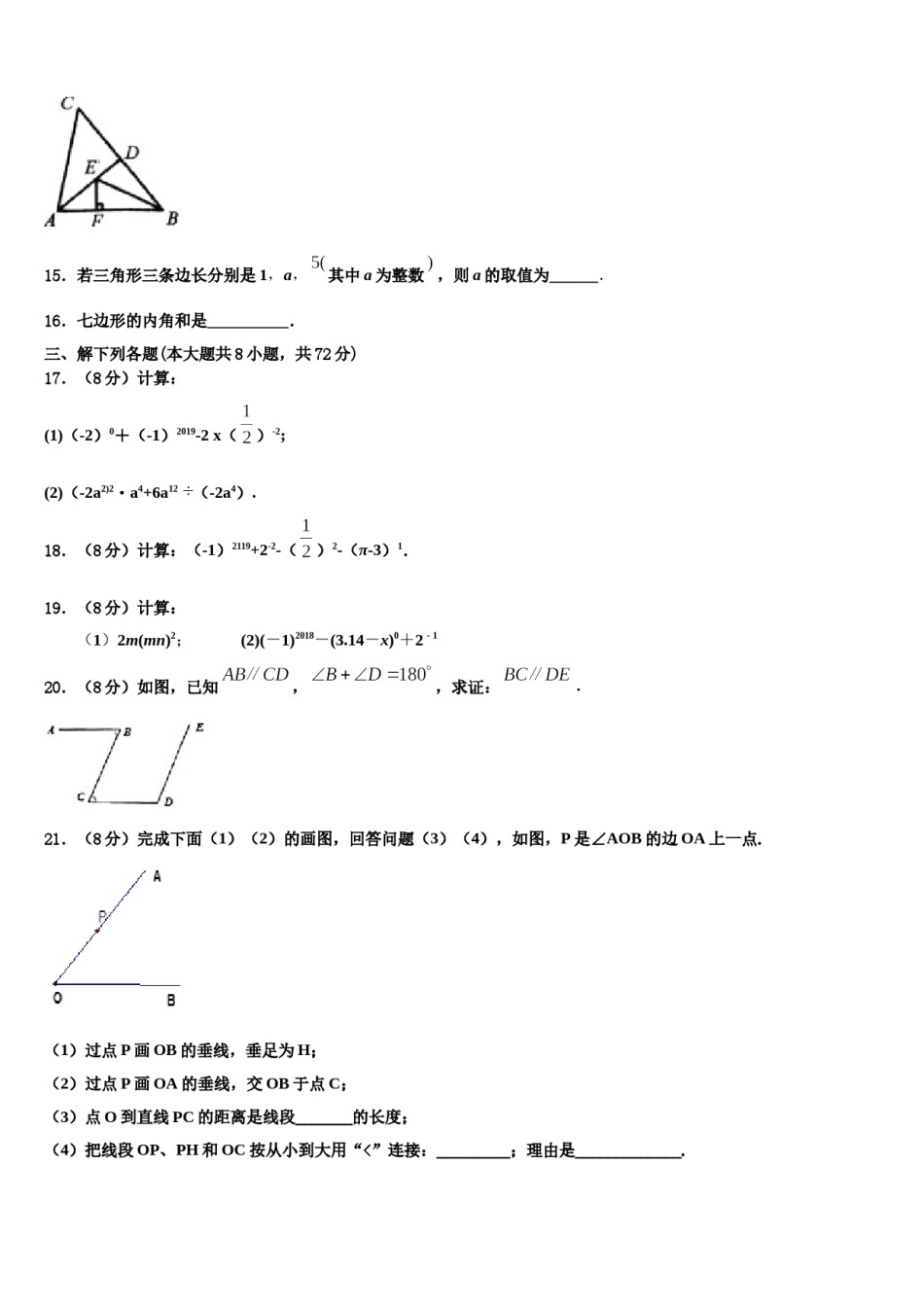 安徽省芜湖市埭南中学2023-2024学年七下数学期末调研模拟试题含解析.doc_第3页