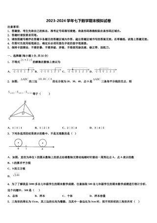 安徽省芜湖市埭南中学2023-2024学年七下数学期末调研模拟试题含解析.doc
