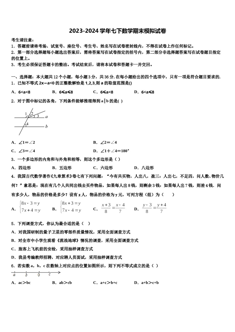 安徽省芜湖市埭南中学2024年七下数学期末学业水平测试试题含解析.doc_第1页