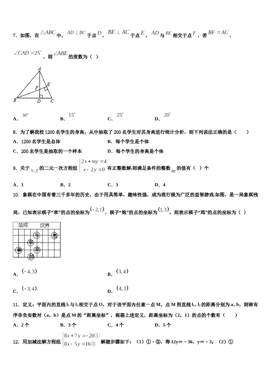 安徽省芜湖市埭南中学2024年七下数学期末学业水平测试试题含解析.doc_第2页
