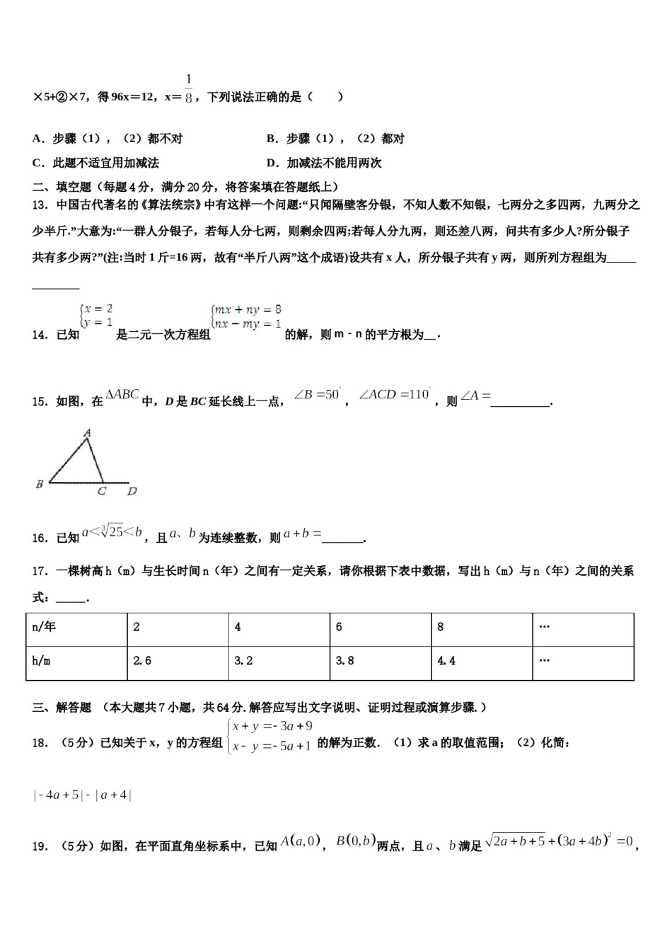 安徽省芜湖市埭南中学2024年七下数学期末学业水平测试试题含解析.doc_第3页
