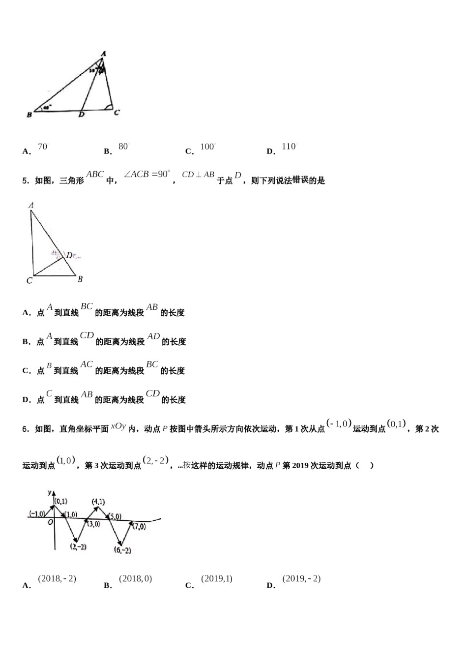 安徽省芜湖市无为县2024届七年级数学第二学期期末经典试题含解析.doc_第2页