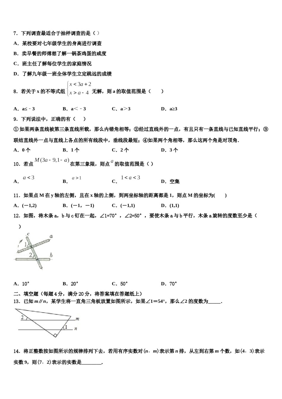 安徽省芜湖市无为县2024届七年级数学第二学期期末经典试题含解析.doc_第3页