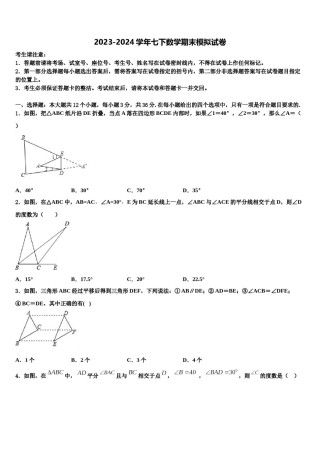 安徽省芜湖市无为县2024届七年级数学第二学期期末经典试题含解析.doc