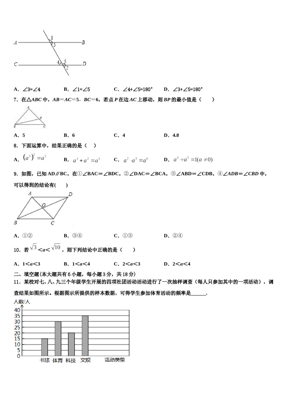 安徽省芜湖市无为县2024年七下数学期末监测试题含解析.doc_第2页