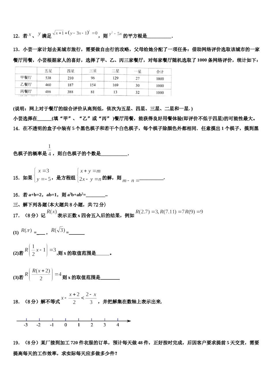 安徽省芜湖市无为县2024年七下数学期末监测试题含解析.doc_第3页