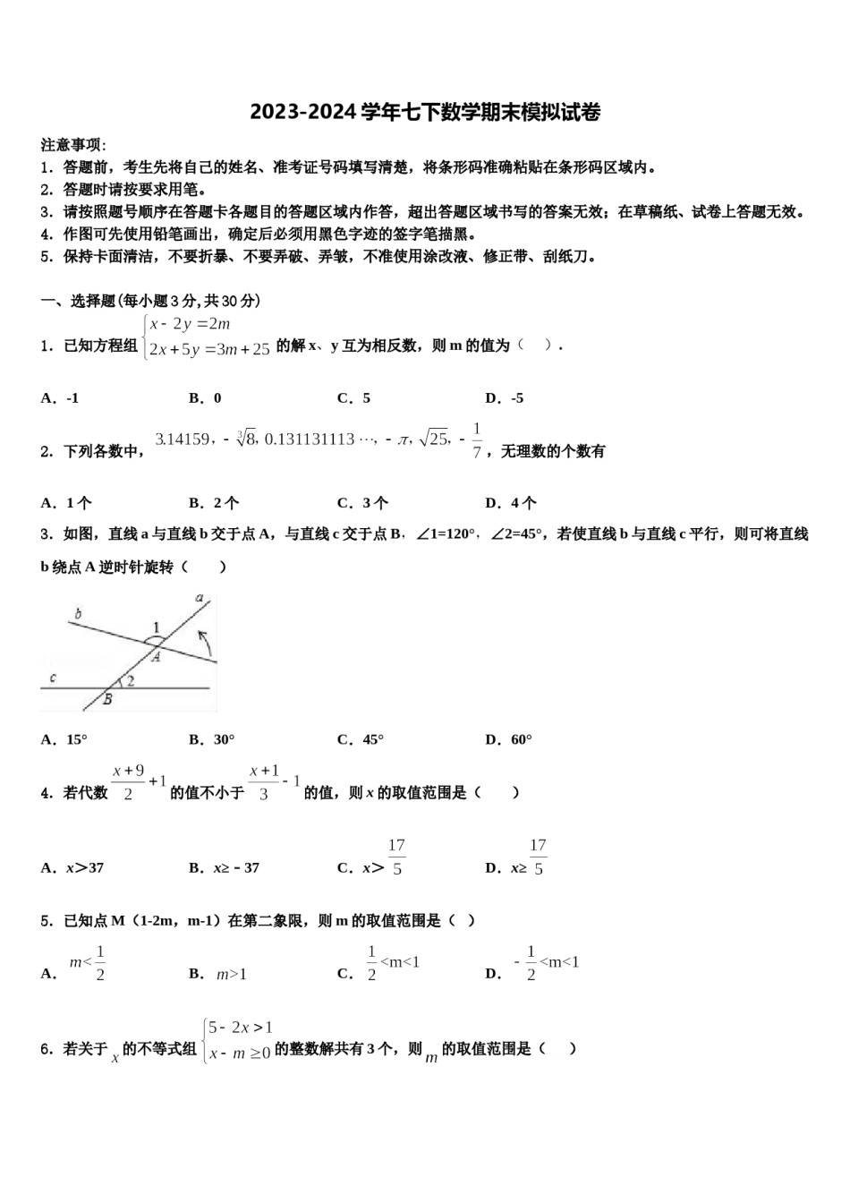 安徽省芜湖市繁昌县2023-2024学年七年级数学第二学期期末学业水平测试试题含解析.doc_第1页
