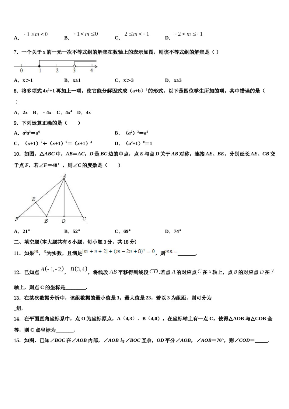 安徽省芜湖市繁昌县2023-2024学年七年级数学第二学期期末学业水平测试试题含解析.doc_第2页