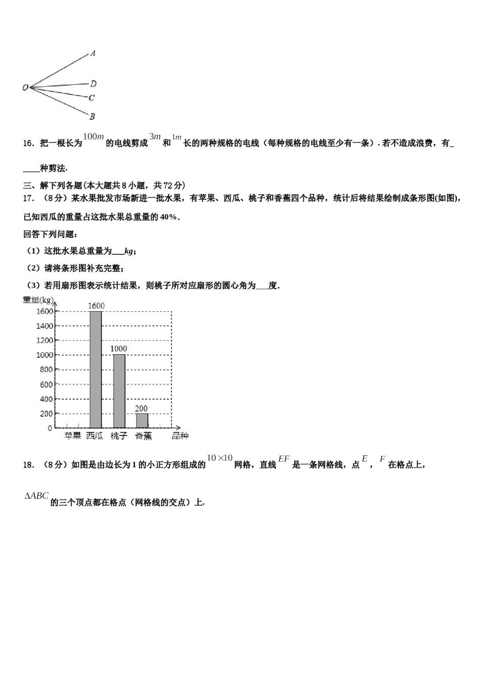 安徽省芜湖市繁昌县2023-2024学年七年级数学第二学期期末学业水平测试试题含解析.doc_第3页