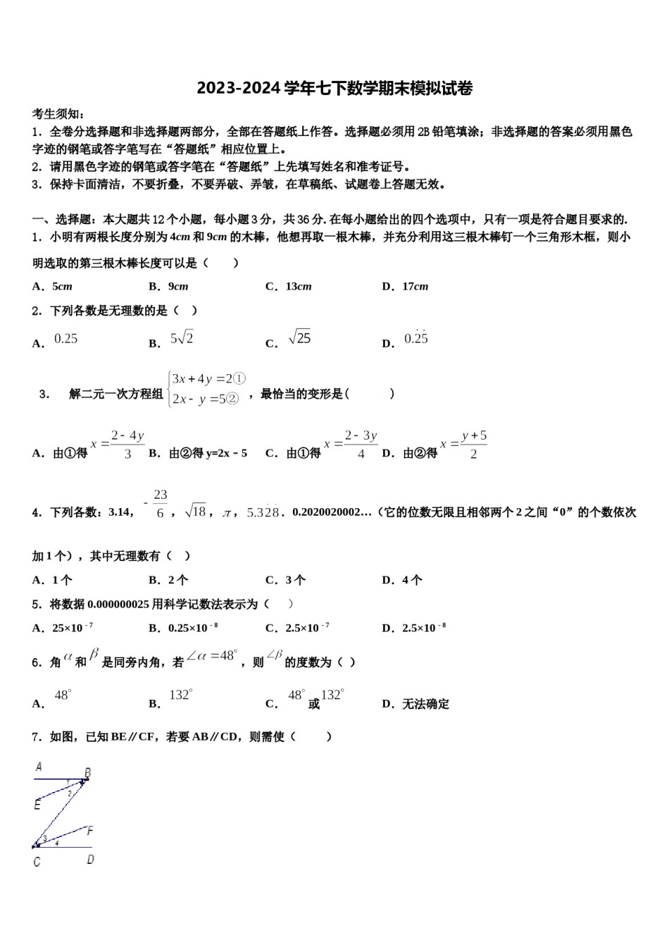 安徽省芜湖市繁昌县2023-2024学年数学七下期末达标检测试题含解析.doc_第1页