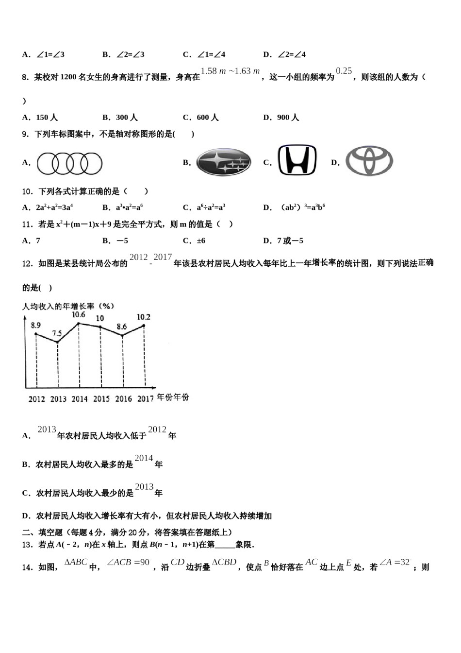 安徽省芜湖市繁昌县2023-2024学年数学七下期末达标检测试题含解析.doc_第2页