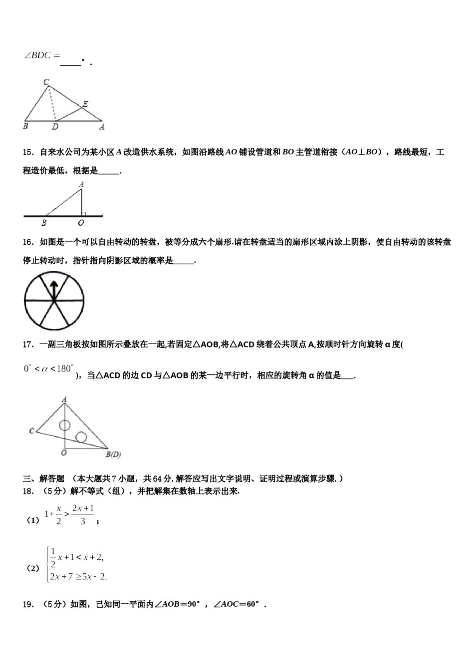 安徽省芜湖市繁昌县2023-2024学年数学七下期末达标检测试题含解析.doc_第3页