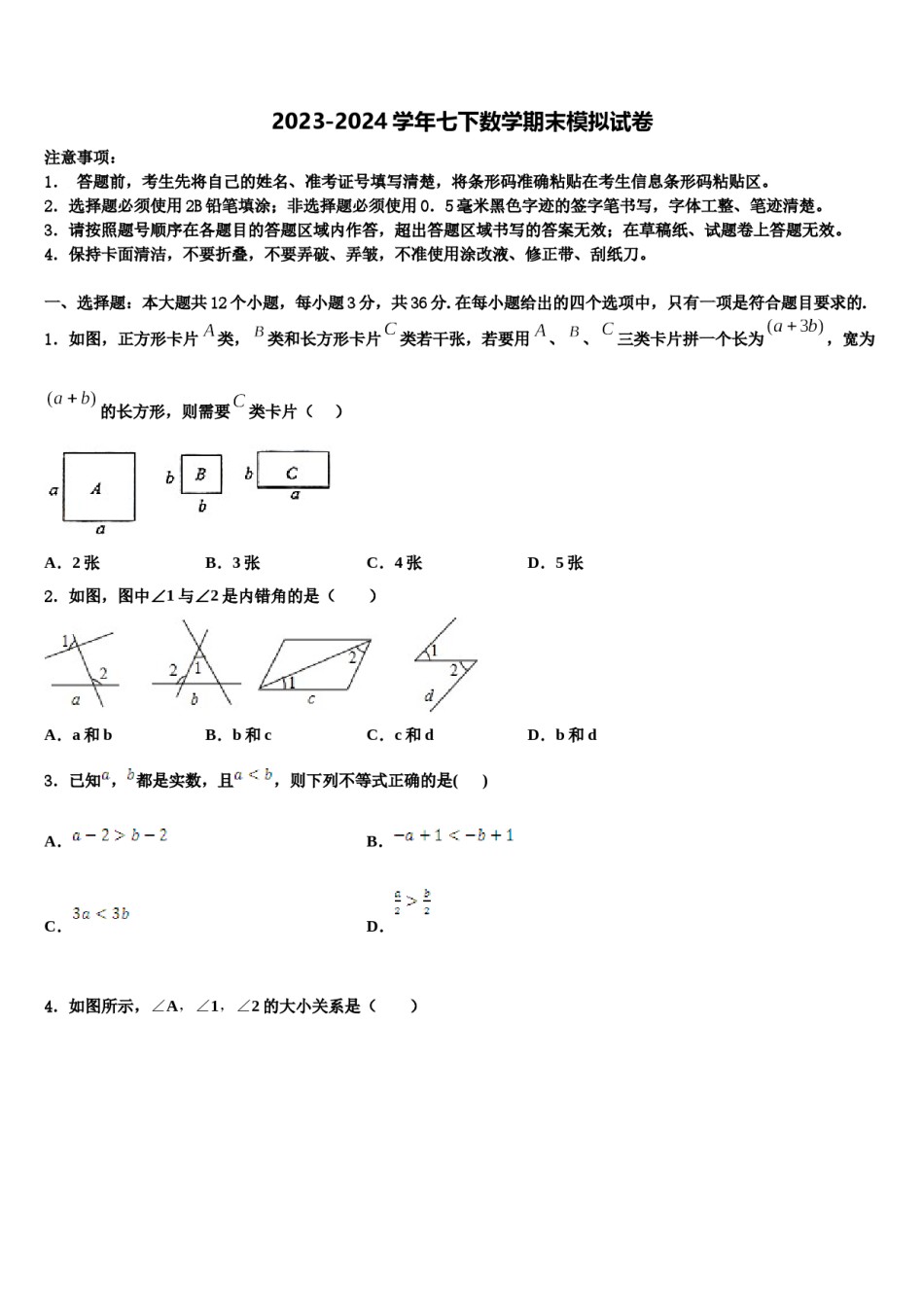 安徽省芜湖市繁昌县2024年数学七下期末学业质量监测试题含解析.doc_第1页