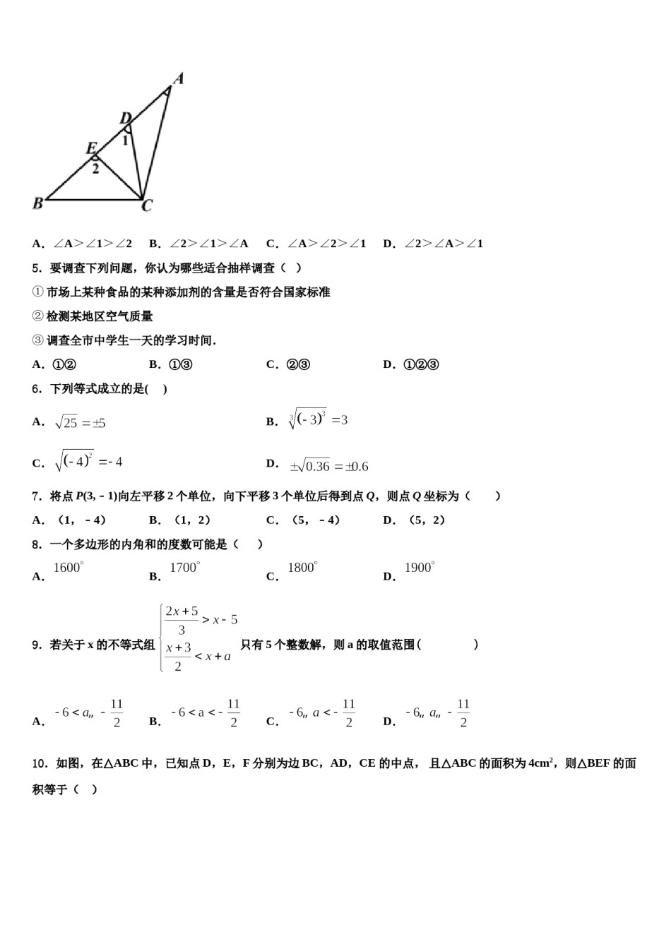 安徽省芜湖市繁昌县2024年数学七下期末学业质量监测试题含解析.doc_第2页