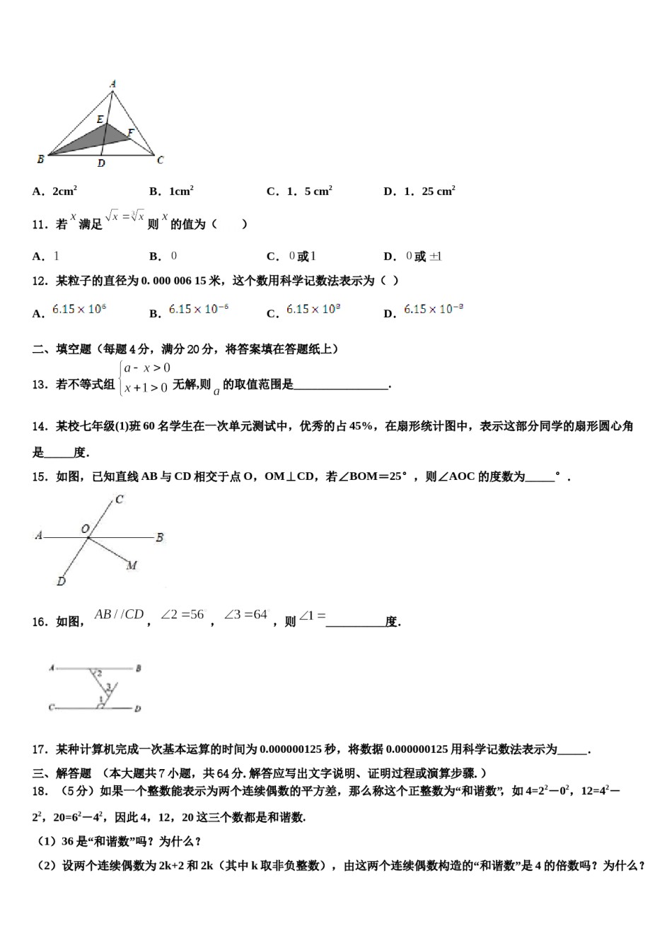 安徽省芜湖市繁昌县2024年数学七下期末学业质量监测试题含解析.doc_第3页