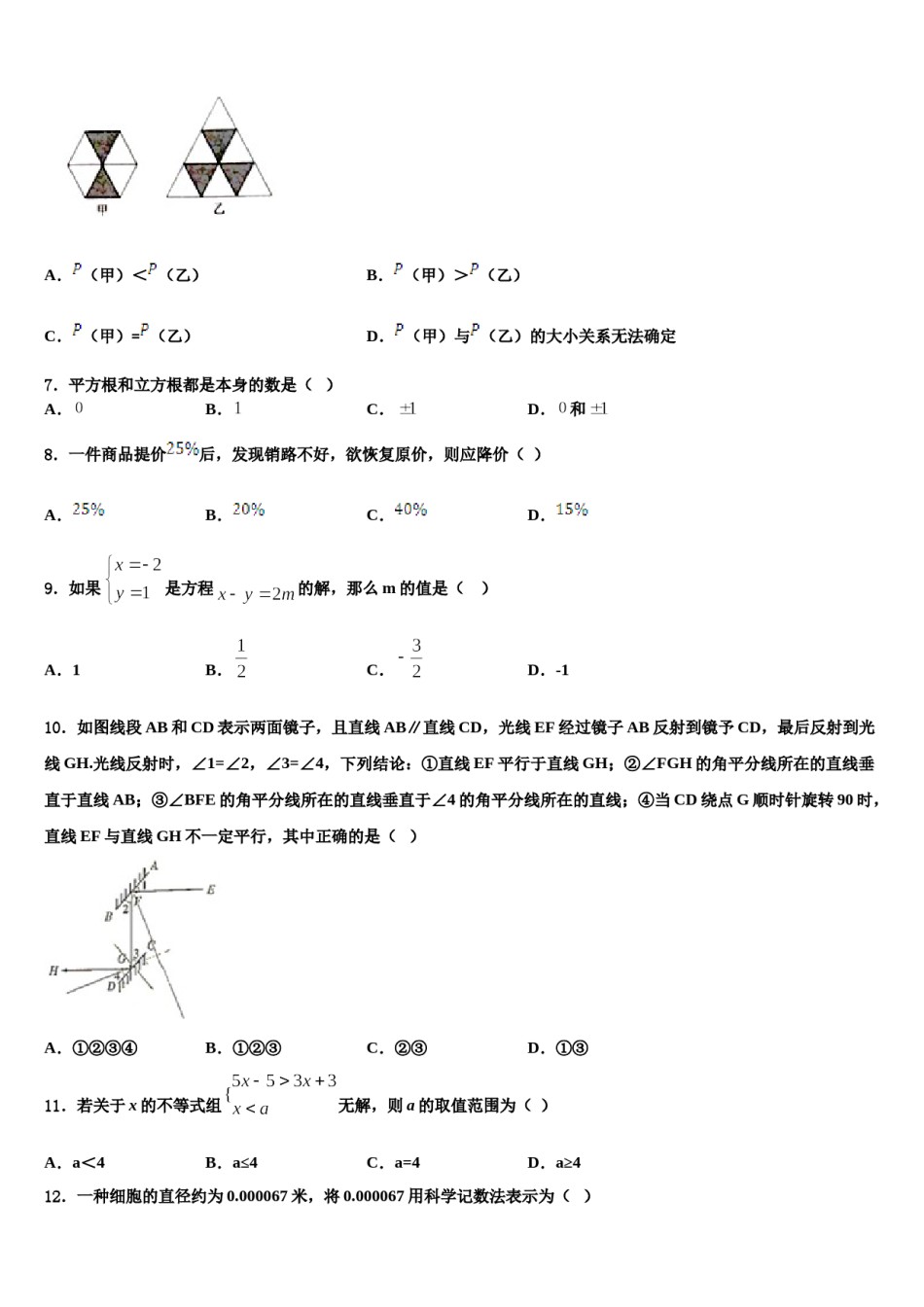 安徽省芜湖市部分学校2024届七年级数学第二学期期末教学质量检测模拟试题含解析.doc_第2页