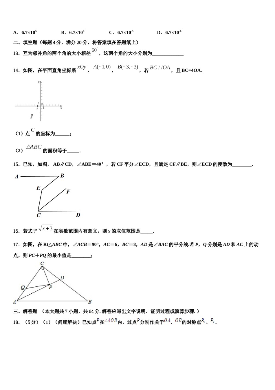 安徽省芜湖市部分学校2024届七年级数学第二学期期末教学质量检测模拟试题含解析.doc_第3页