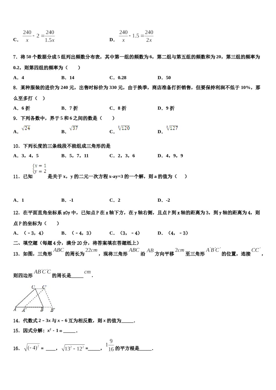 安徽省芜湖无为县联考2024届数学七下期末教学质量检测模拟试题含解析.doc_第2页