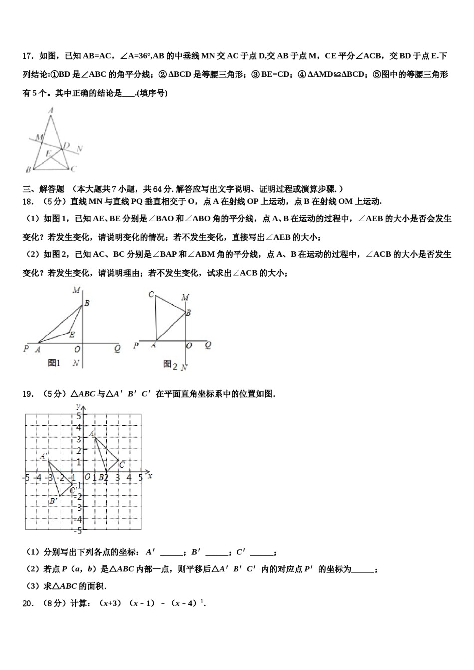 安徽省芜湖无为县联考2024届数学七下期末教学质量检测模拟试题含解析.doc_第3页
