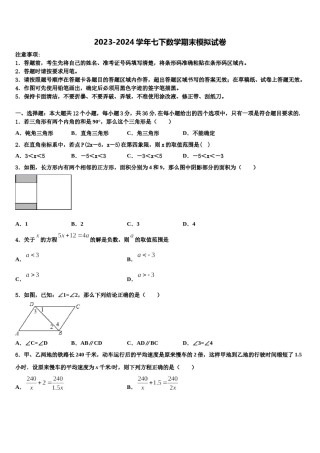 安徽省芜湖无为县联考2024届数学七下期末教学质量检测模拟试题含解析.doc