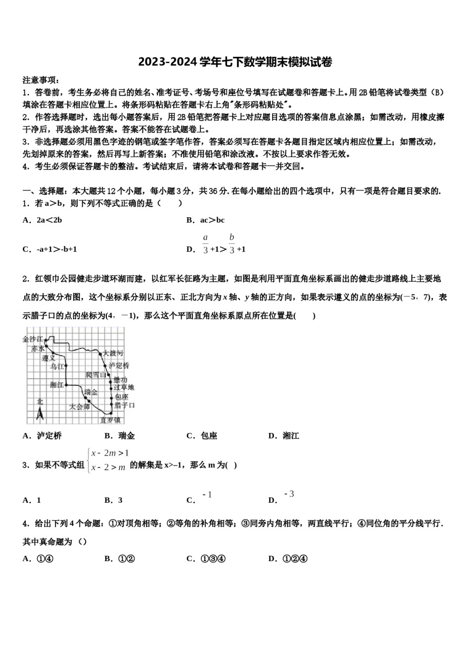 安徽省蒙城2024届数学七下期末经典模拟试题含解析.doc_第1页