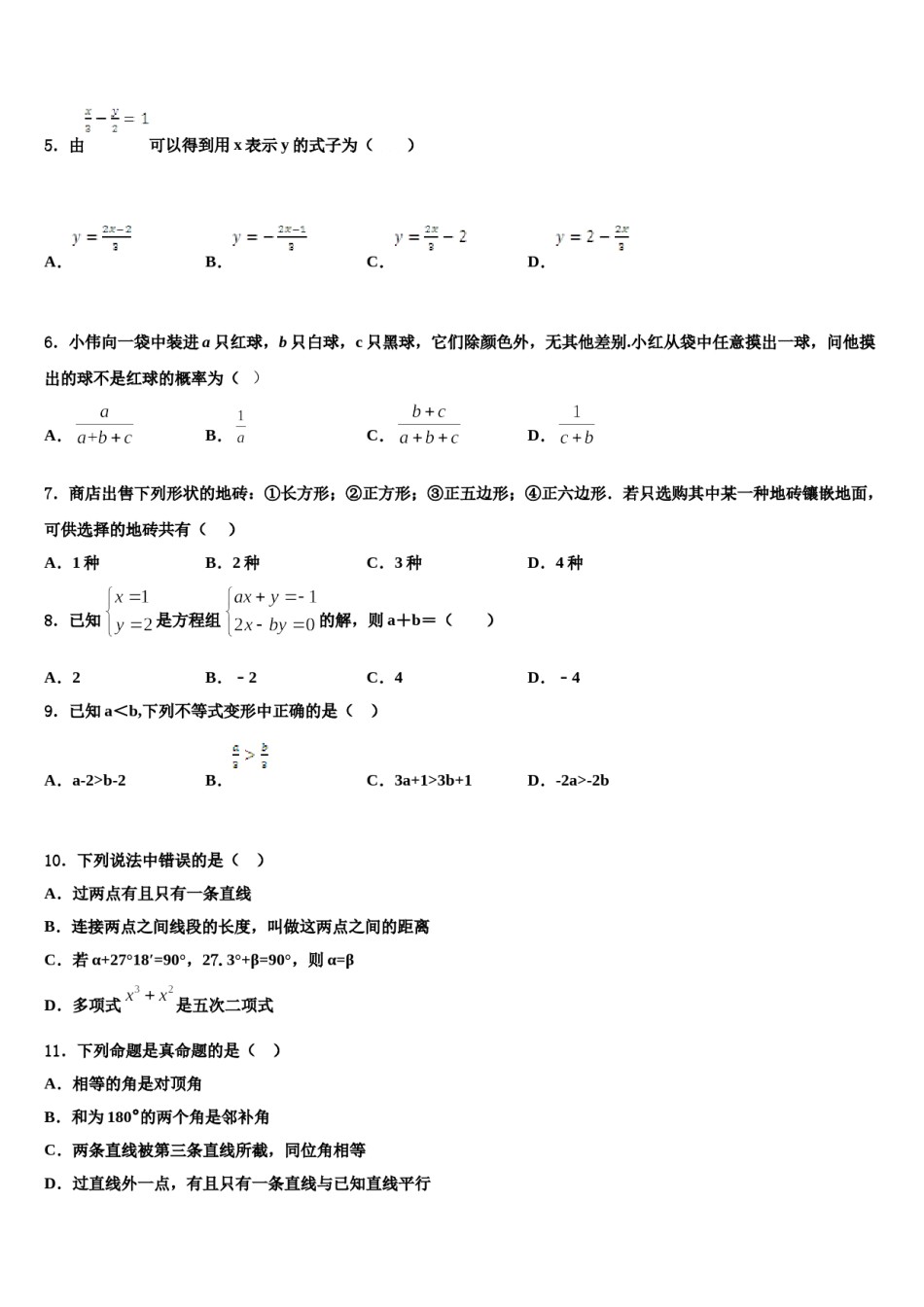 安徽省蒙城2024届数学七下期末经典模拟试题含解析.doc_第2页