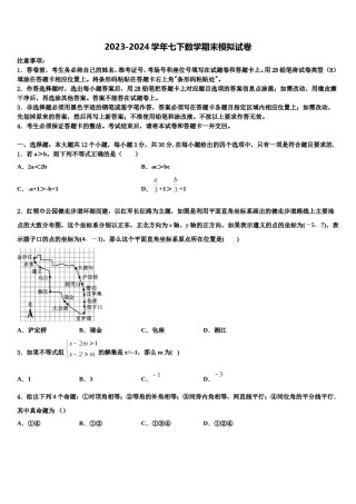 安徽省蒙城2024届数学七下期末经典模拟试题含解析.doc