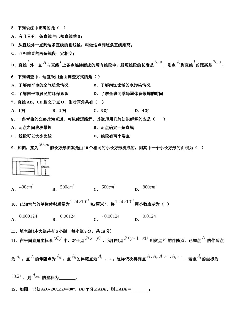 安徽省蒙城下县2023-2024学年七下数学期末复习检测模拟试题含解析.doc_第2页
