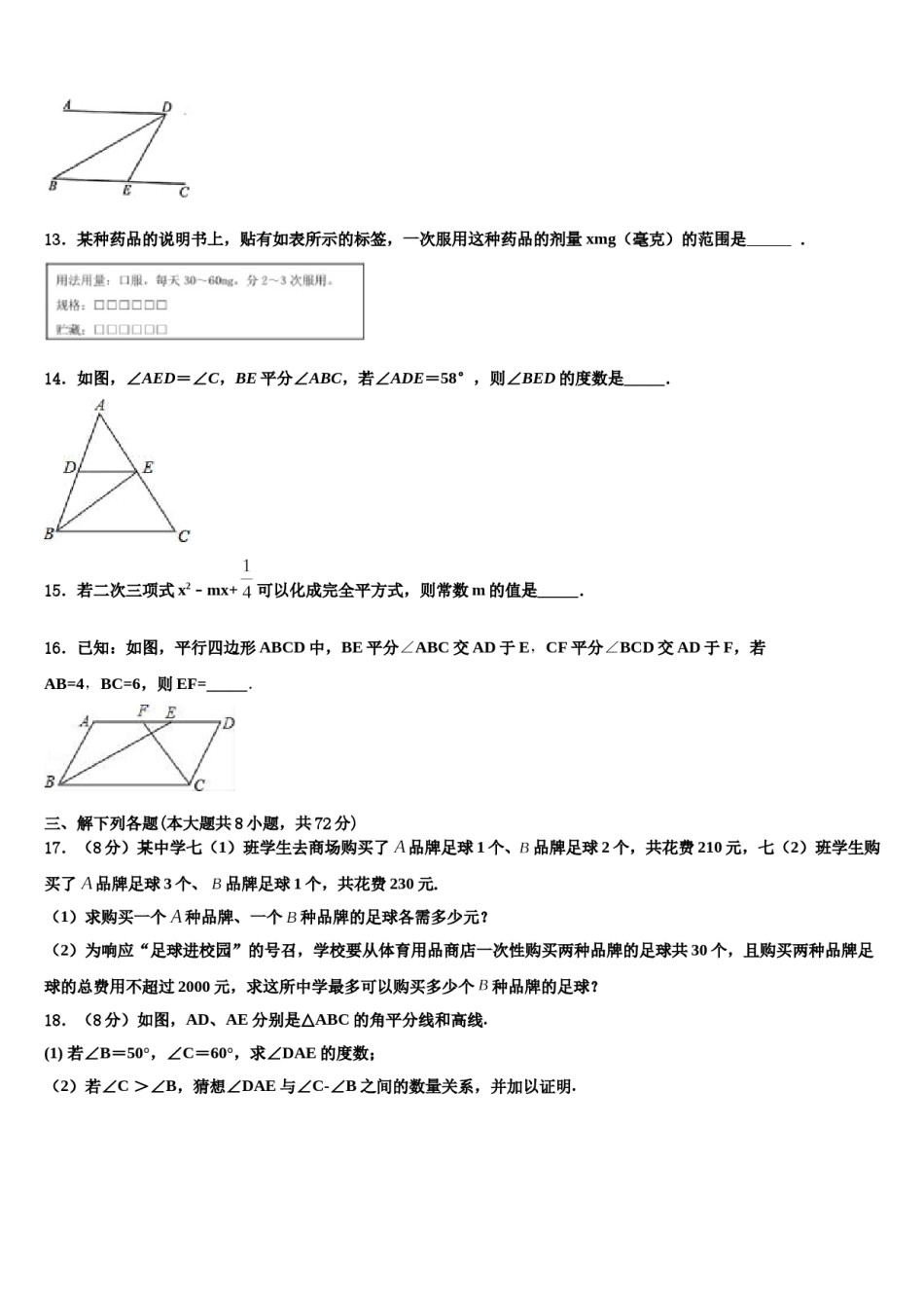 安徽省蒙城下县2023-2024学年七下数学期末复习检测模拟试题含解析.doc_第3页