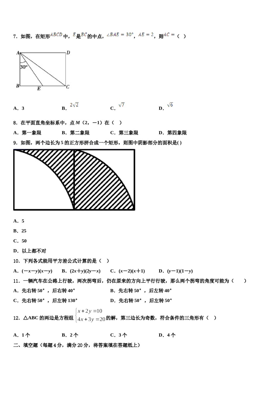 安徽省蒙城中学2024年七下数学期末综合测试模拟试题含解析.doc_第2页