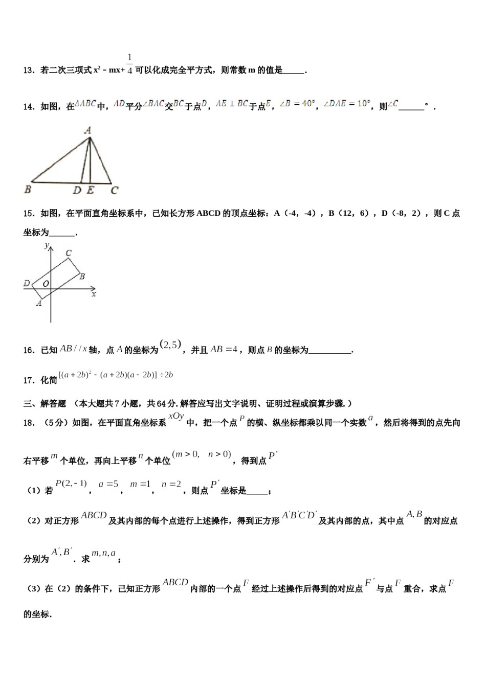 安徽省蒙城中学2024年七下数学期末综合测试模拟试题含解析.doc_第3页