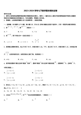安徽省蒙城中学2024年七下数学期末综合测试模拟试题含解析.doc