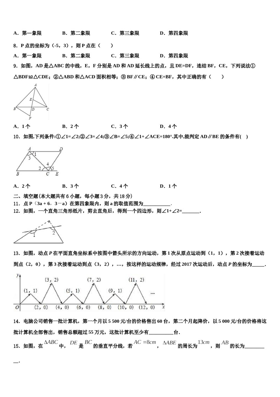安徽省蒙城县2023-2024学年数学七下期末教学质量检测模拟试题含解析.doc_第2页