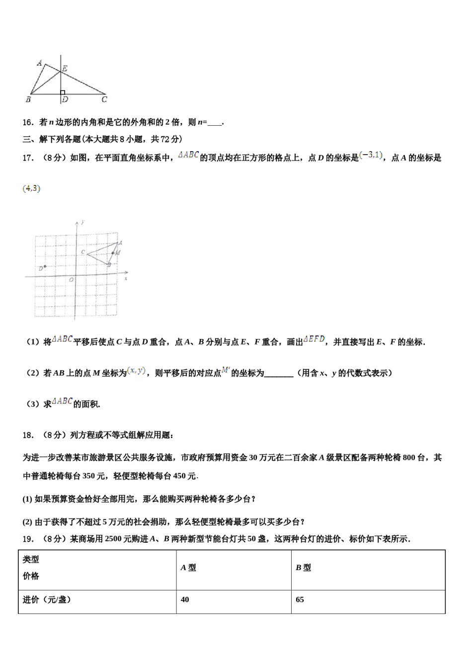 安徽省蒙城县2023-2024学年数学七下期末教学质量检测模拟试题含解析.doc_第3页