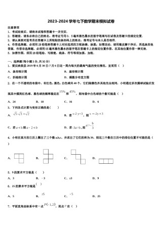 安徽省蒙城县2023-2024学年数学七下期末教学质量检测模拟试题含解析.doc