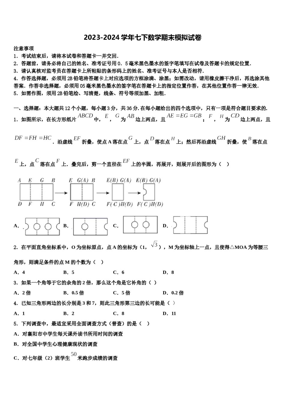 安徽省蚌埠固镇县联考2023-2024学年七下数学期末达标检测模拟试题含解析.doc_第1页