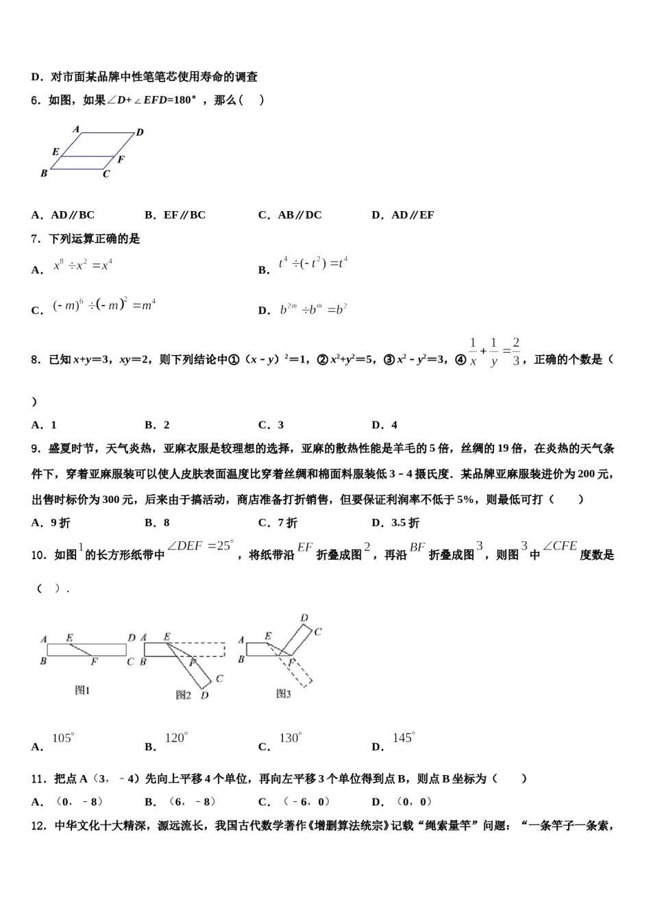 安徽省蚌埠固镇县联考2023-2024学年七下数学期末达标检测模拟试题含解析.doc_第2页