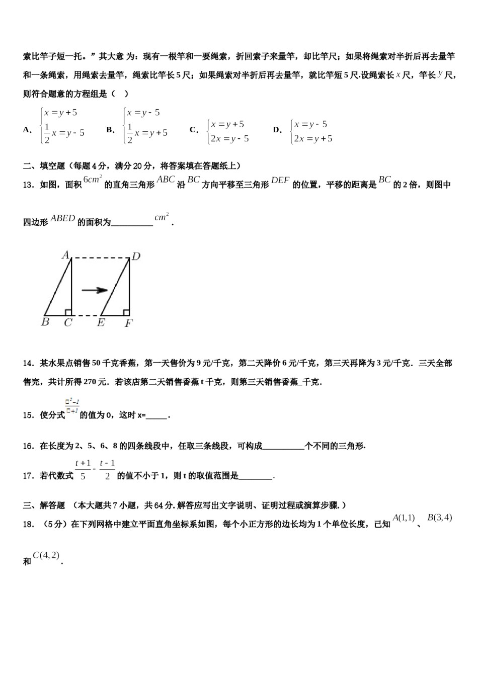 安徽省蚌埠固镇县联考2023-2024学年七下数学期末达标检测模拟试题含解析.doc_第3页