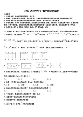 安徽省蚌埠固镇县联考2023-2024学年七下数学期末达标检测模拟试题含解析.doc