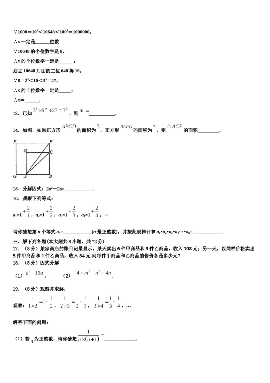 安徽省蚌埠固镇县联考2023-2024学年数学七下期末检测试题含解析.doc_第3页