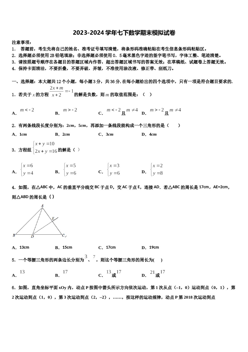 安徽省蚌埠实验中学2024届数学七下期末综合测试试题含解析.doc_第1页