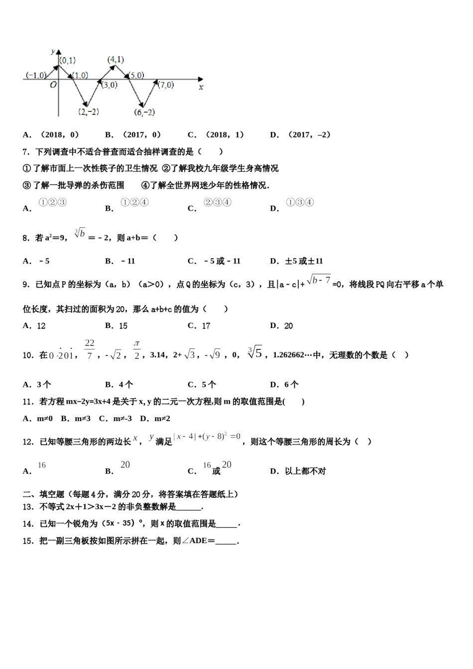 安徽省蚌埠实验中学2024届数学七下期末综合测试试题含解析.doc_第2页