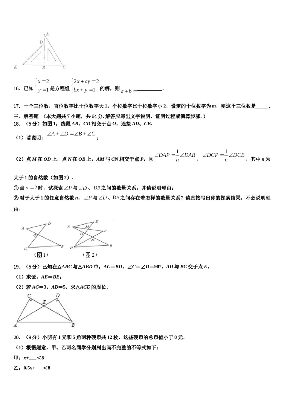 安徽省蚌埠实验中学2024届数学七下期末综合测试试题含解析.doc_第3页