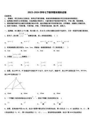 安徽省蚌埠实验中学2024届数学七下期末综合测试试题含解析.doc