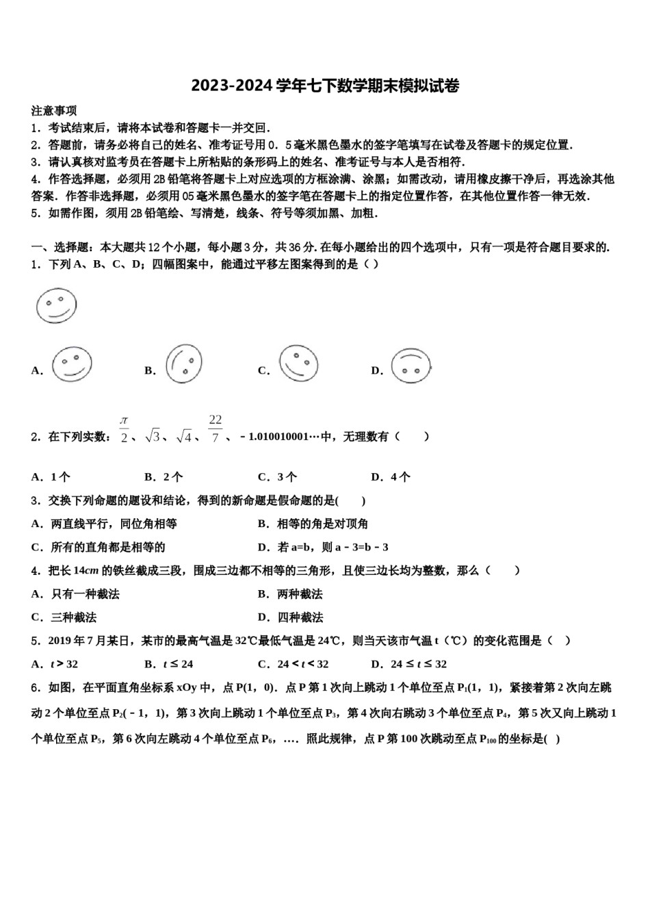 安徽省蚌埠局属2024届七下数学期末教学质量检测试题含解析.doc_第1页